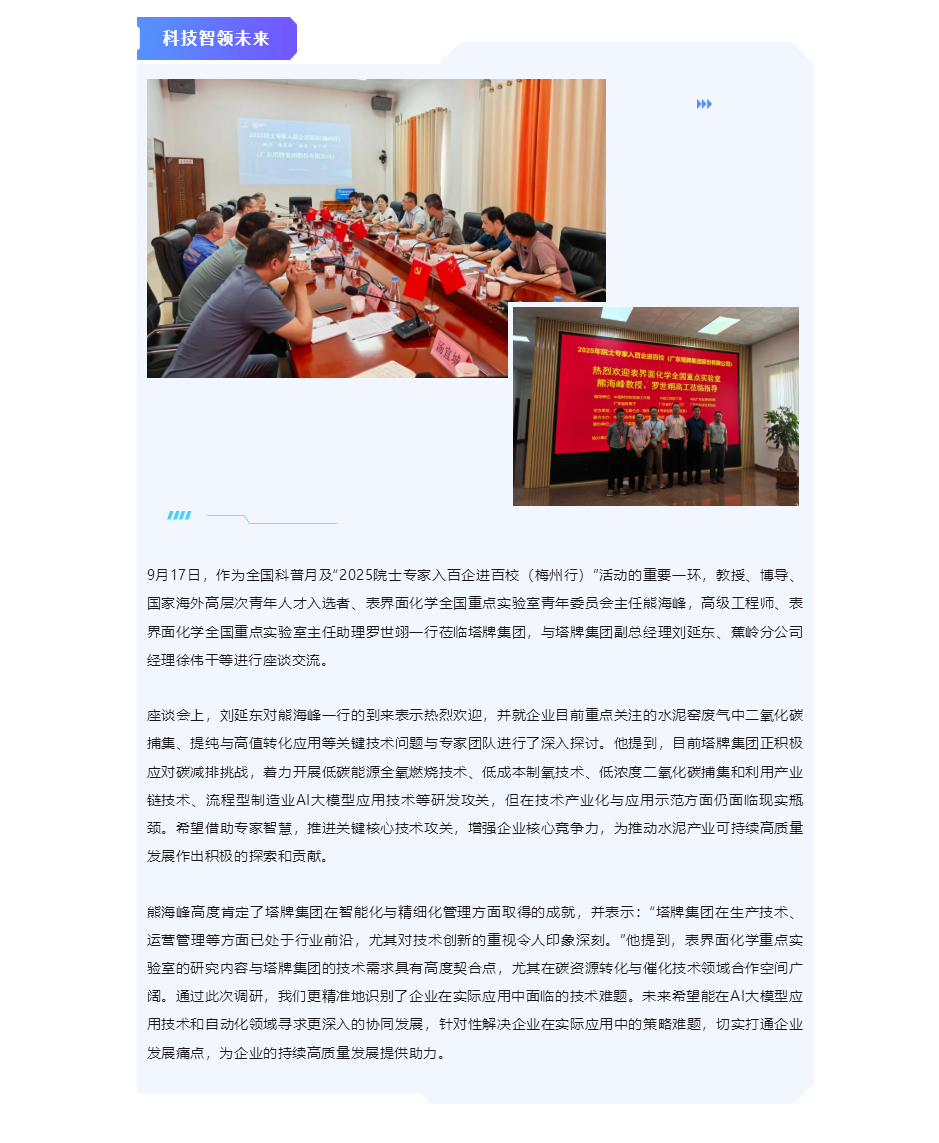 20250918154448_2580 中国·v7777威尼斯(股份)有限公司-官方网站