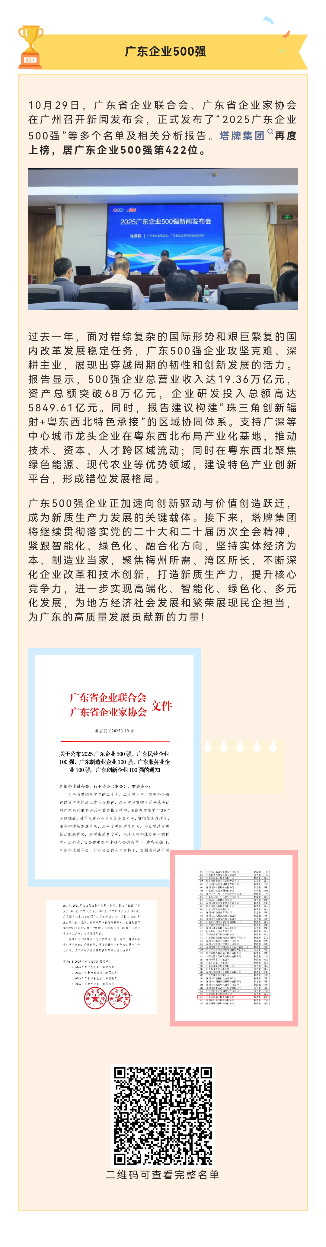 20251030083218_3875 中国·v7777威尼斯(股份)有限公司-官方网站