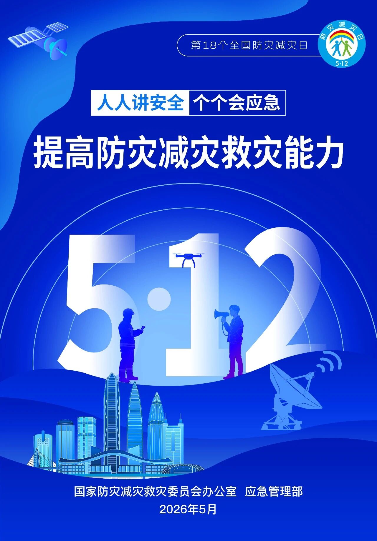 20260512150636_2258 中国·v7777威尼斯(股份)有限公司-官方网站